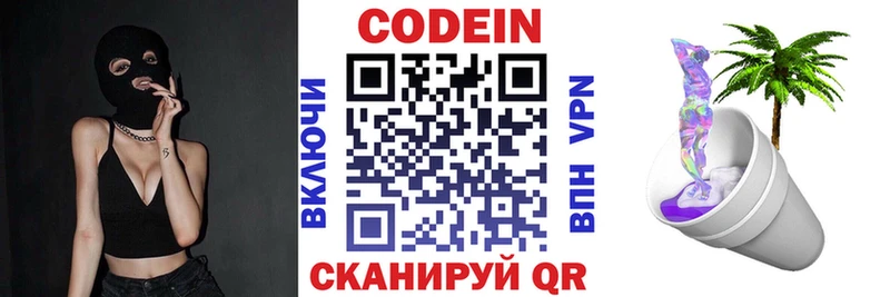 купить наркоту Ачхой-Мартан Кодеин напиток Lean (лин)